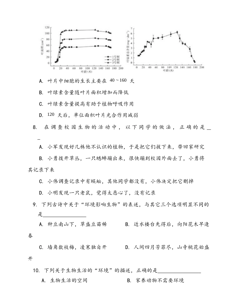 人教生物七年级上-第1单元第1章 认识生物 随堂练习(word版含部分解析).docx_第2页