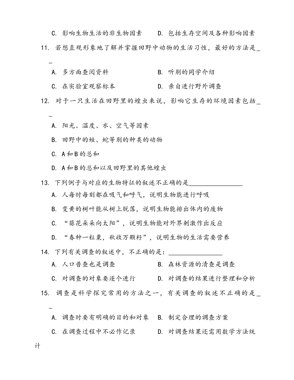 人教生物七年级上-第1单元第1章 认识生物 随堂练习(word版含部分解析).docx_第3页