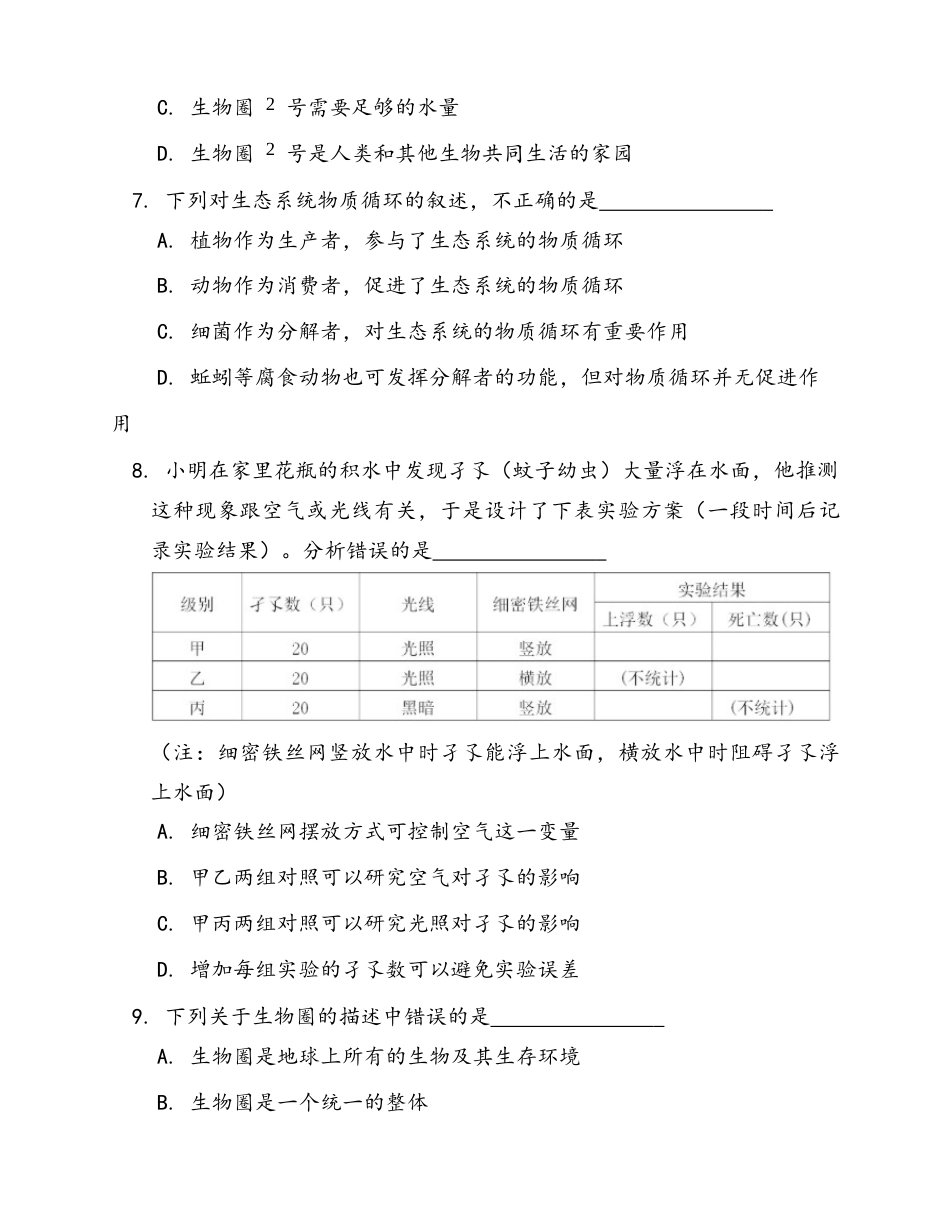 人教生物七年级上-第1单元第2章 了解生物圈 随堂练习(word版含部分解析).docx_第2页