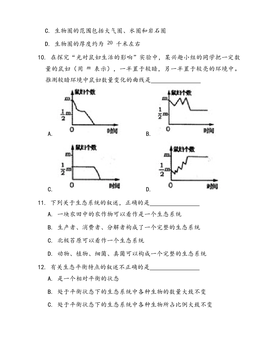 人教生物七年级上-第1单元第2章 了解生物圈 随堂练习(word版含部分解析).docx_第3页