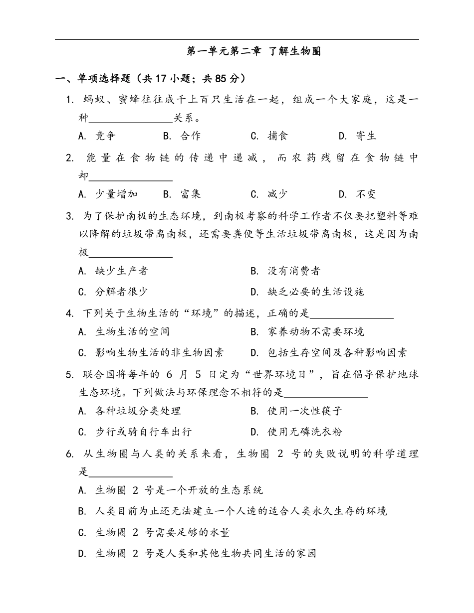 人教生物七年级上-第1单元第2章 了解生物圈 随堂练习(word版含部分解析).pdf_第1页
