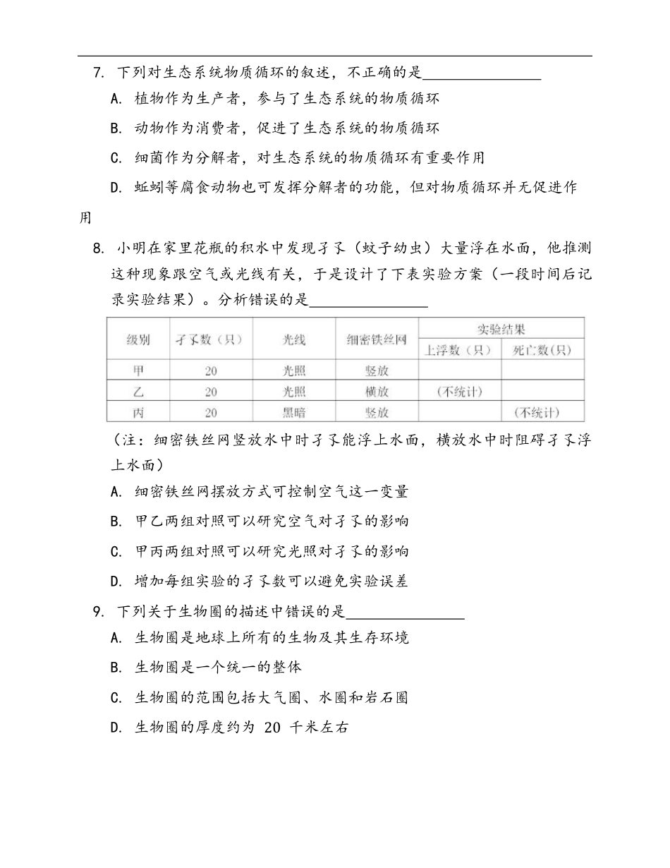 人教生物七年级上-第1单元第2章 了解生物圈 随堂练习(word版含部分解析).pdf_第2页