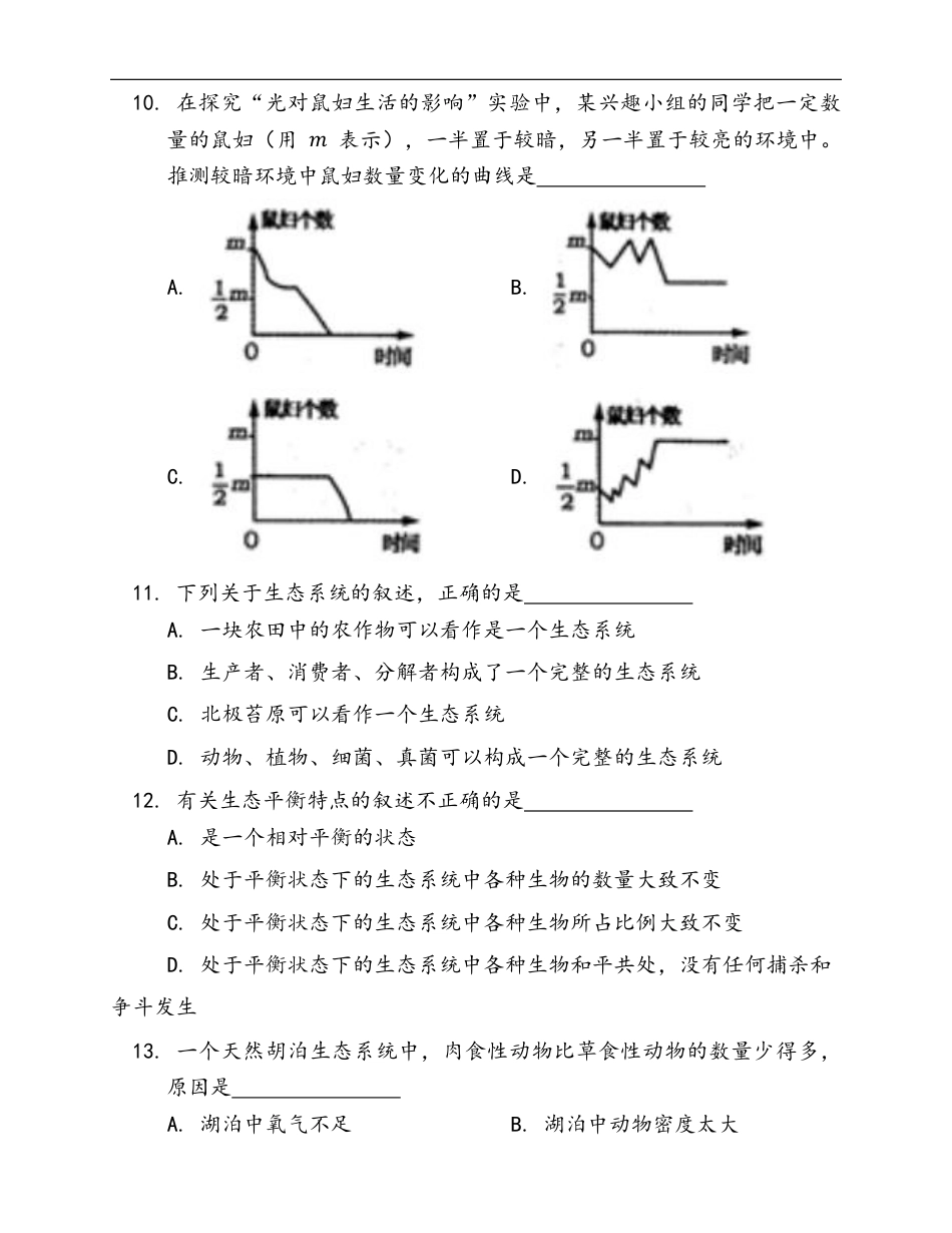 人教生物七年级上-第1单元第2章 了解生物圈 随堂练习(word版含部分解析).pdf_第3页