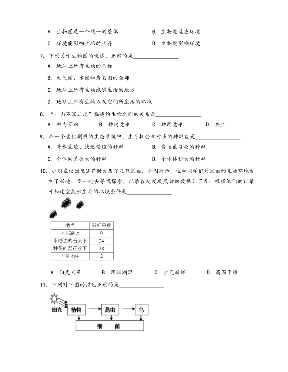 人教生物七年级上-第1单元检测卷(word版含解析).docx_第2页