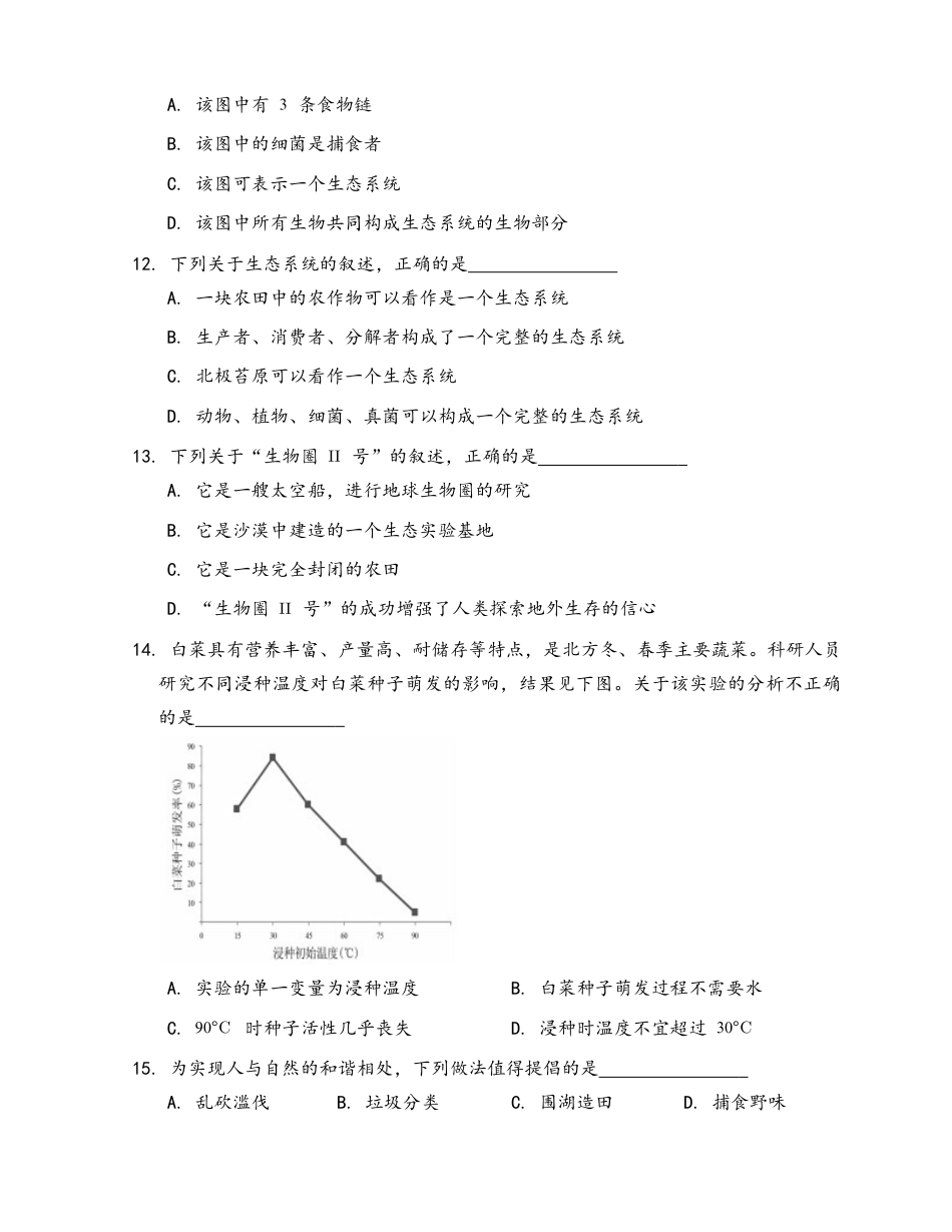 人教生物七年级上-第1单元检测卷(word版含解析).docx_第3页