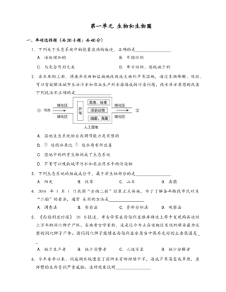 人教生物七年级上-第1单元检测卷（word版含解析）.docx