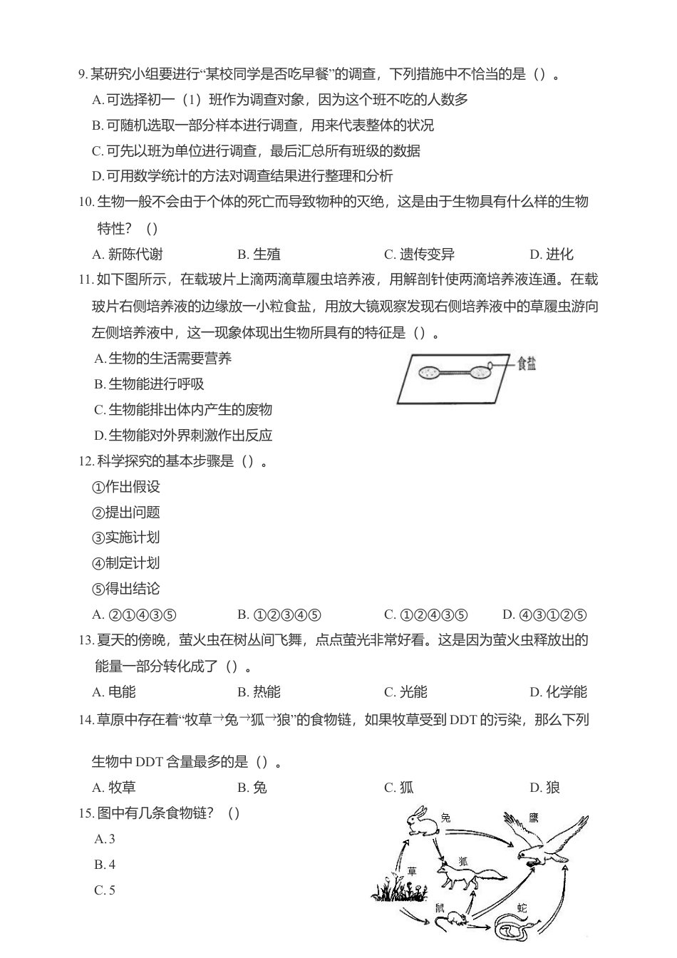 人教生物七年级上-第1单元生物和生物圈单元综合卷.doc_第2页