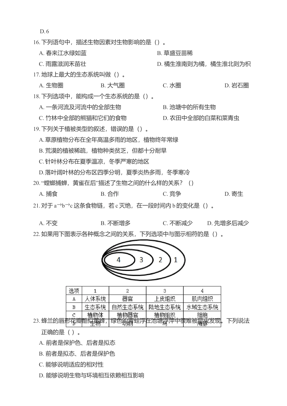 人教生物七年级上-第1单元生物和生物圈单元综合卷.doc_第3页