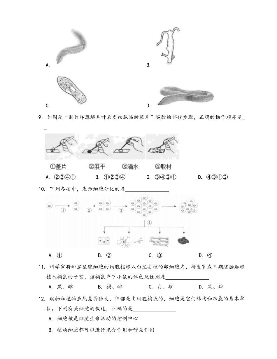 人教生物七年级上-第2单元 生物体的结构层次(word版含部分解析).docx_第2页