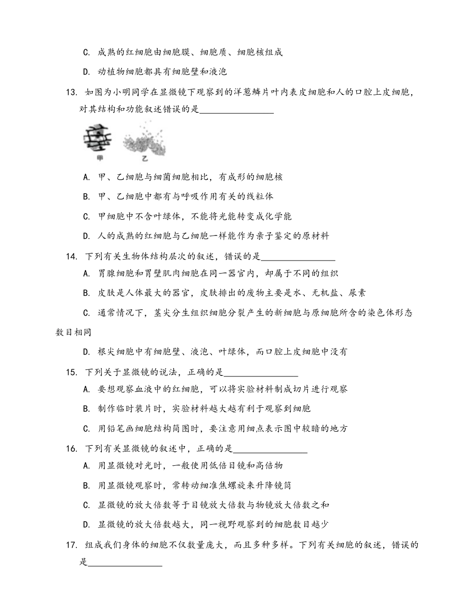 人教生物七年级上-第2单元 生物体的结构层次(word版含部分解析).docx_第3页
