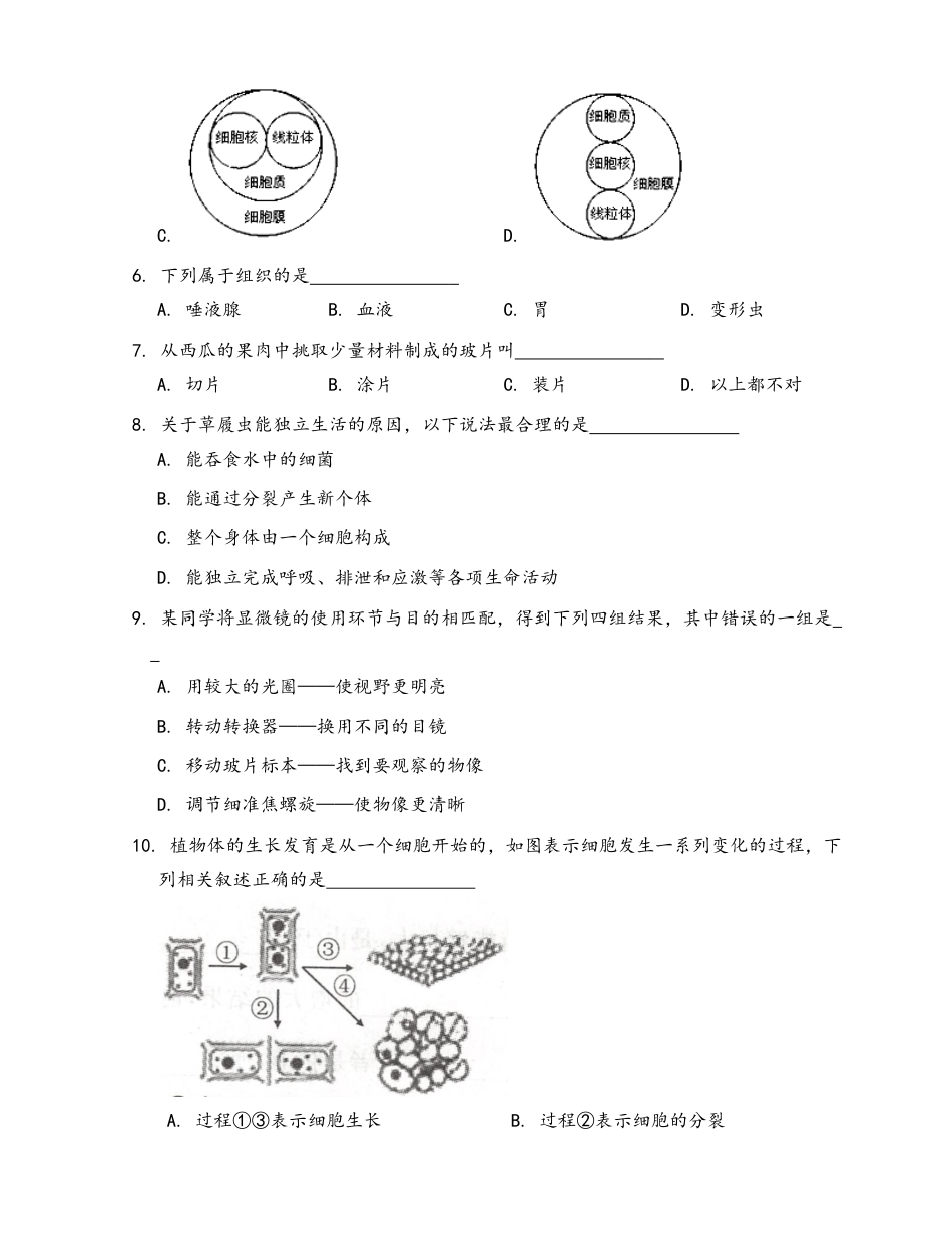 人教生物七年级上-第2单元 生物体的结构层次(word版含答案).docx_第2页