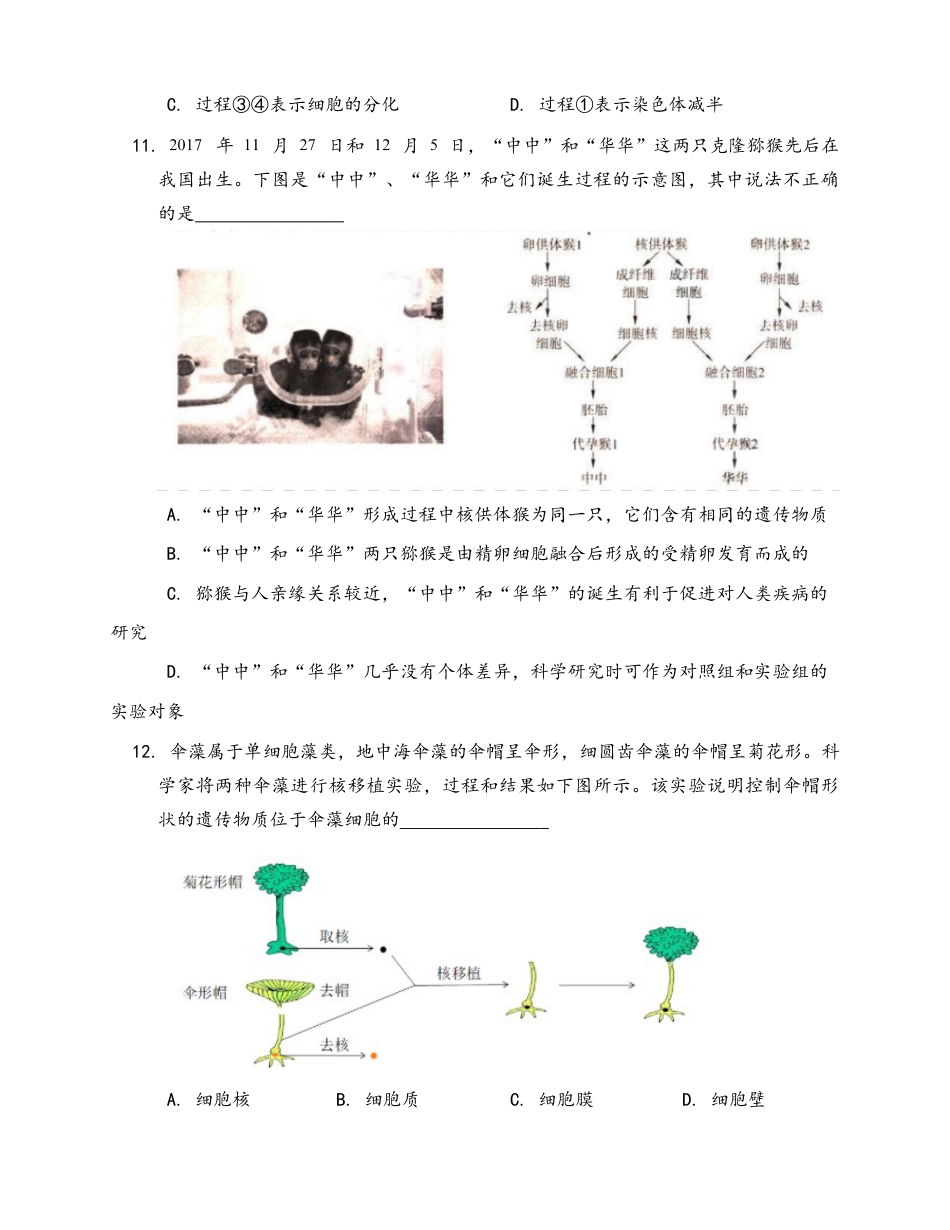 人教生物七年级上-第2单元 生物体的结构层次(word版含答案).docx_第3页
