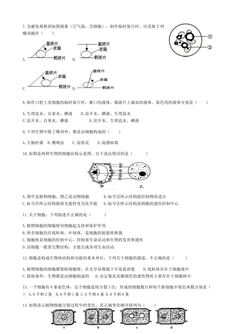 人教生物七年级上-第2单元《生物体的结构层次》测试卷(word版含答案).docx_第2页
