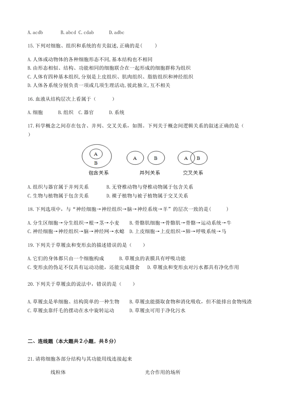 人教生物七年级上-第2单元《生物体的结构层次》测试卷(word版含答案).docx_第3页