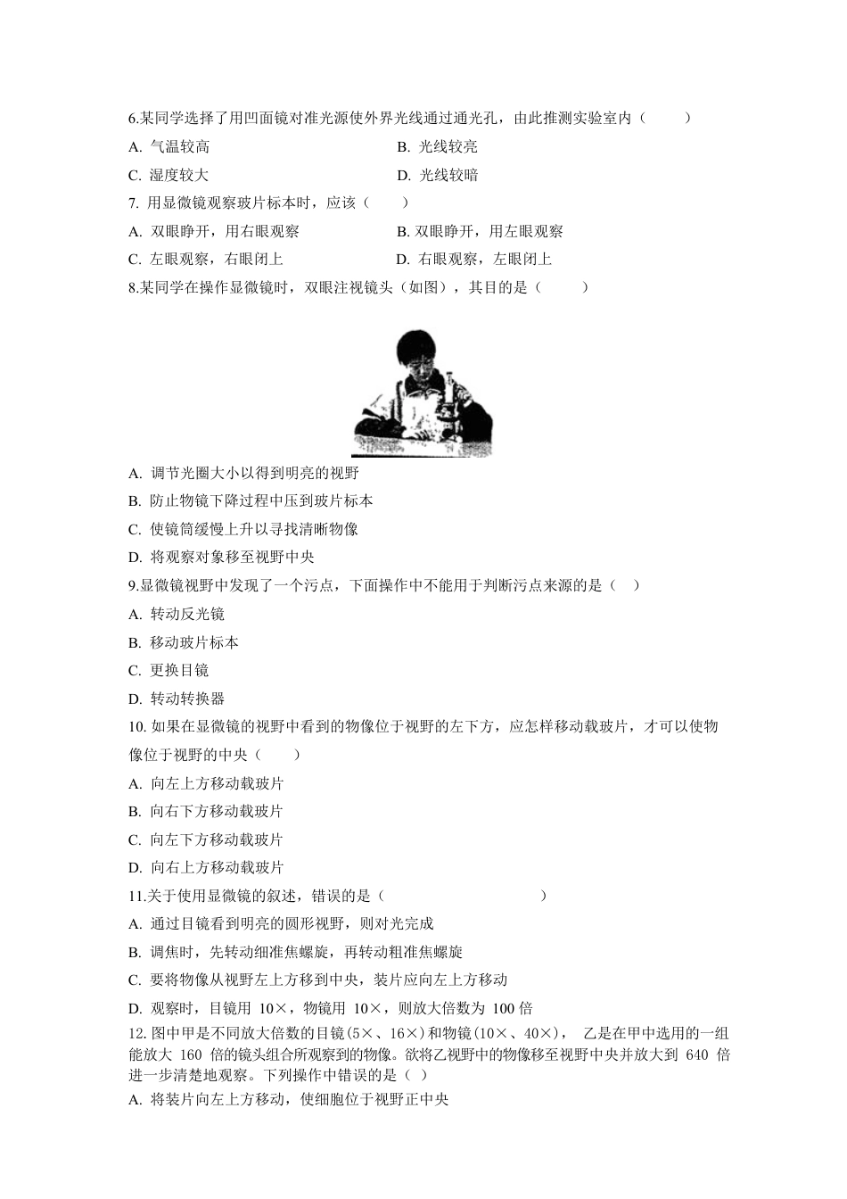 人教生物七年级上-第2单元1.1练习使用显微镜同步练习题.docx_第2页