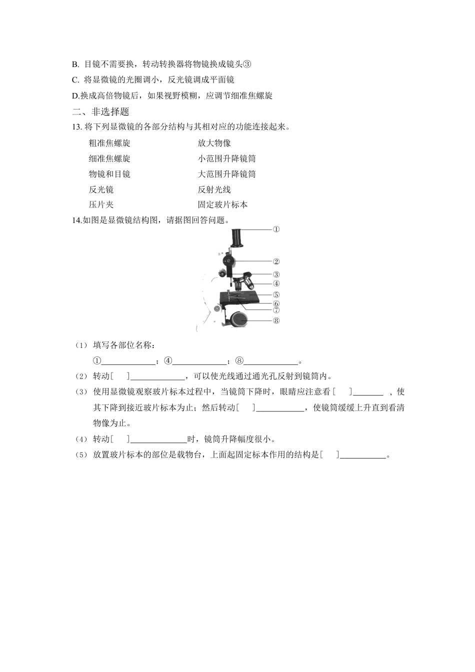 人教生物七年级上-第2单元1.1练习使用显微镜同步练习题.docx_第3页