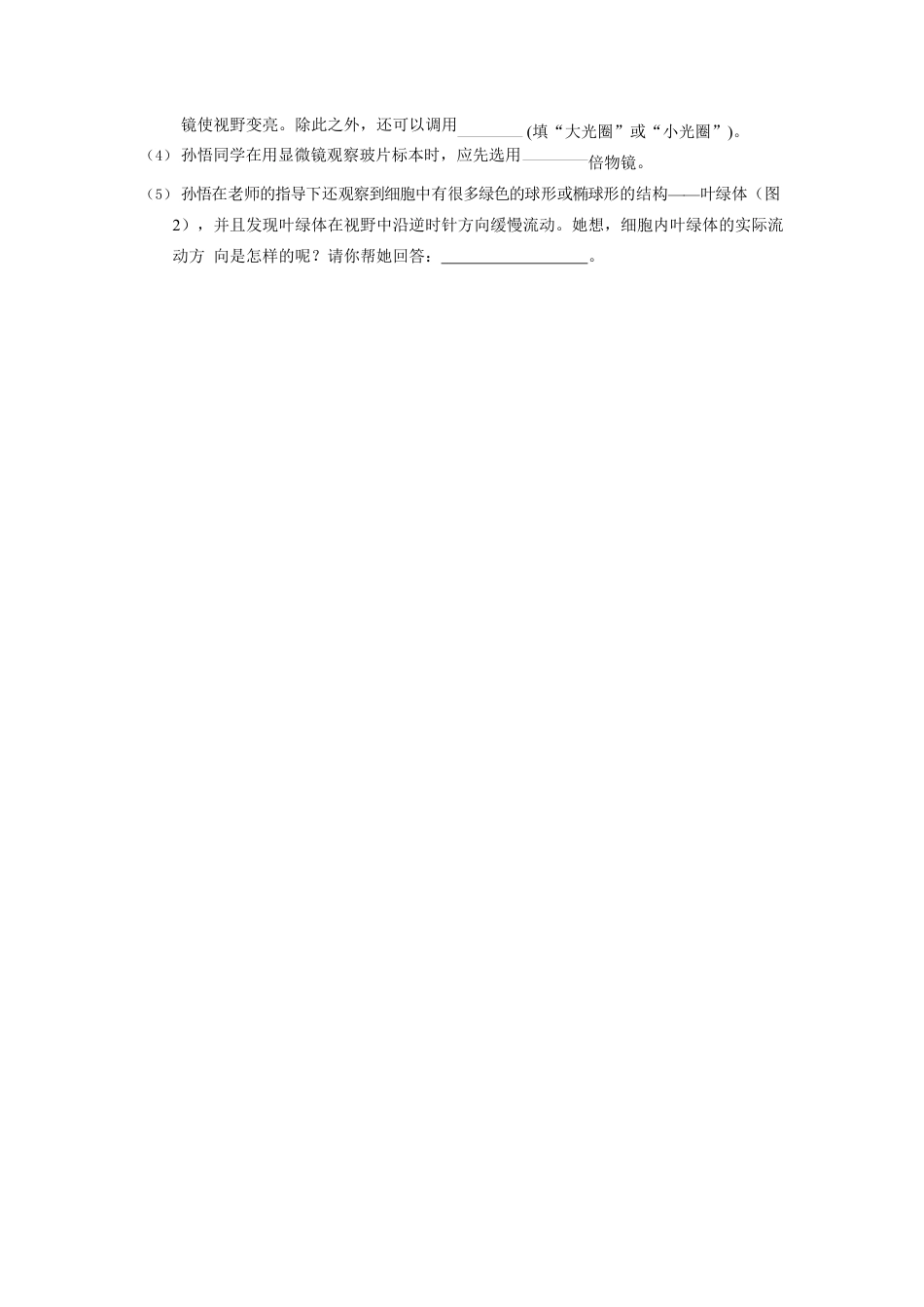 人教生物七年级上-第2单元1.2植物细胞同步练习题.docx_第3页