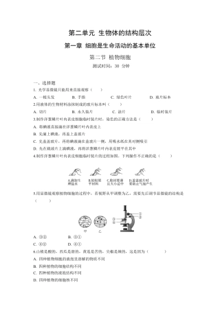 人教生物七年级上-第2单元1.2植物细胞同步练习题.docx