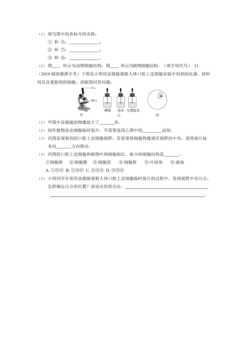 人教生物七年级上-第2单元1.3动物细胞同步练习题.docx_第3页