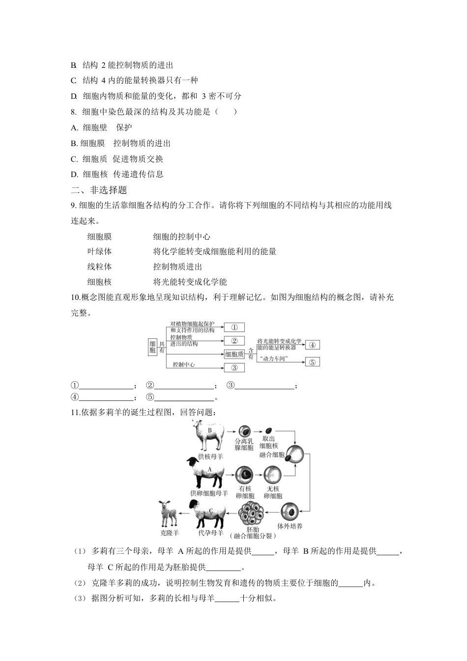 人教生物七年级上-第2单元1.4细胞的生活同步练习题.docx_第2页