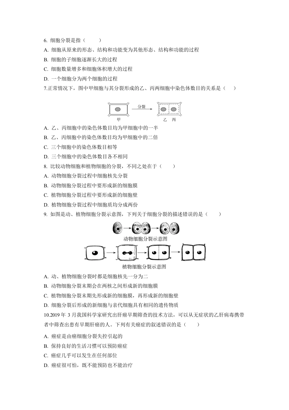 人教生物七年级上-第2单元2.1细胞通过分裂产生新细胞同步练习题.docx_第2页