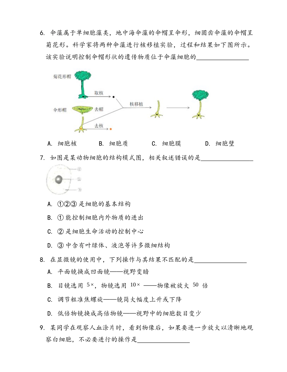 人教生物七年级上-第2单元第1章 细胞是生命活动的基本单位 随堂练习(word版含部分解析).docx_第2页