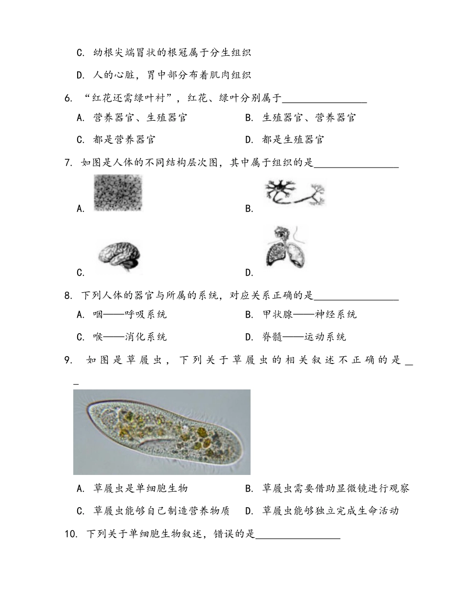 人教生物七年级上-第2单元第2章 细胞怎样构成生物体 随堂练习(word版含答案).docx_第2页