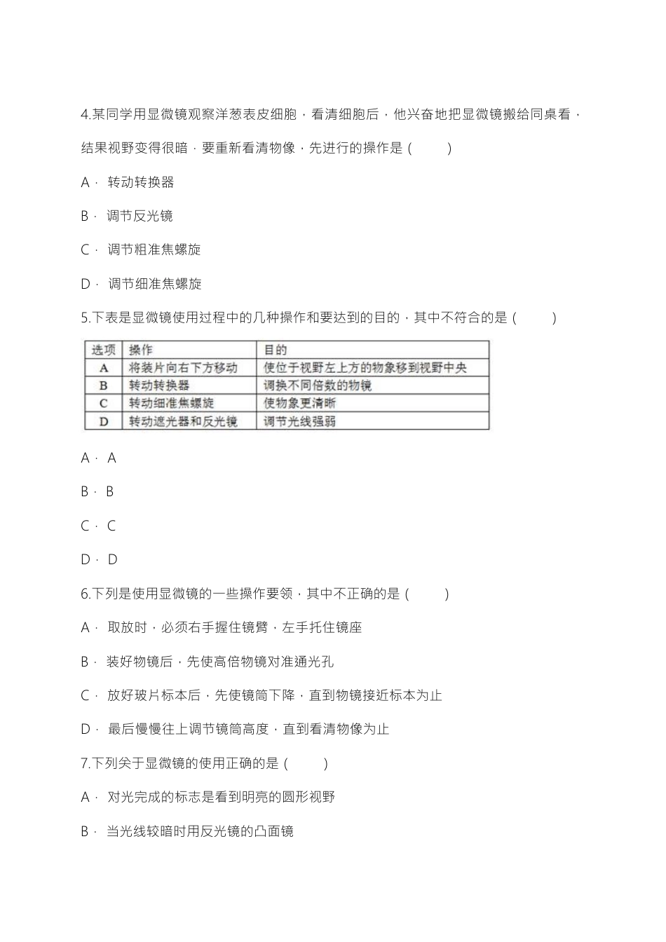 人教生物七年级上-第2单元检测卷(word版含解析).doc_第2页