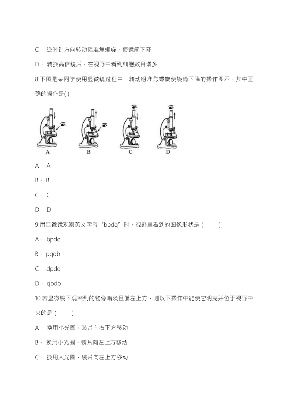 人教生物七年级上-第2单元检测卷(word版含解析).doc_第3页