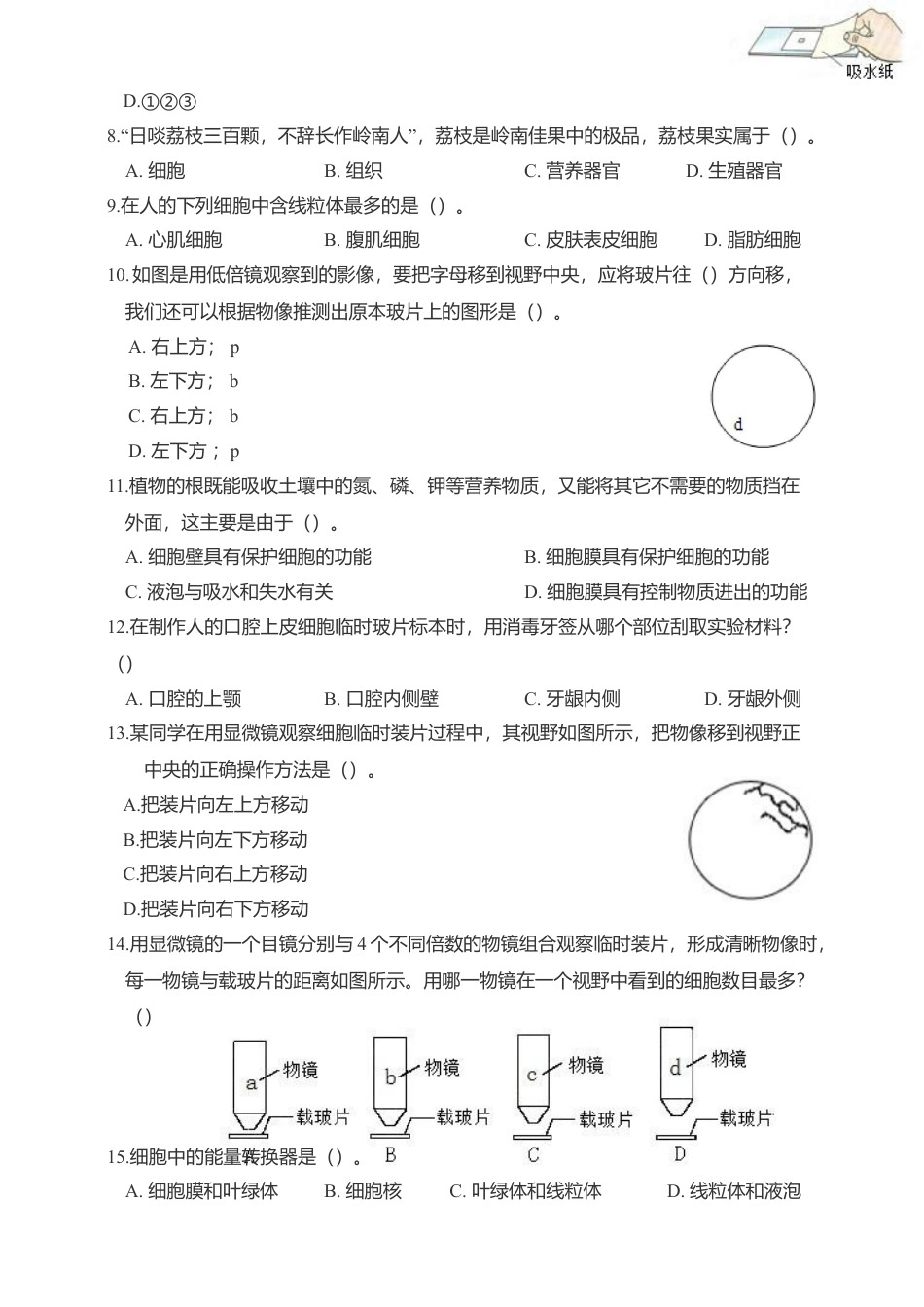 人教生物七年级上-第2单元生物体的结构层次单元综合卷.doc_第2页