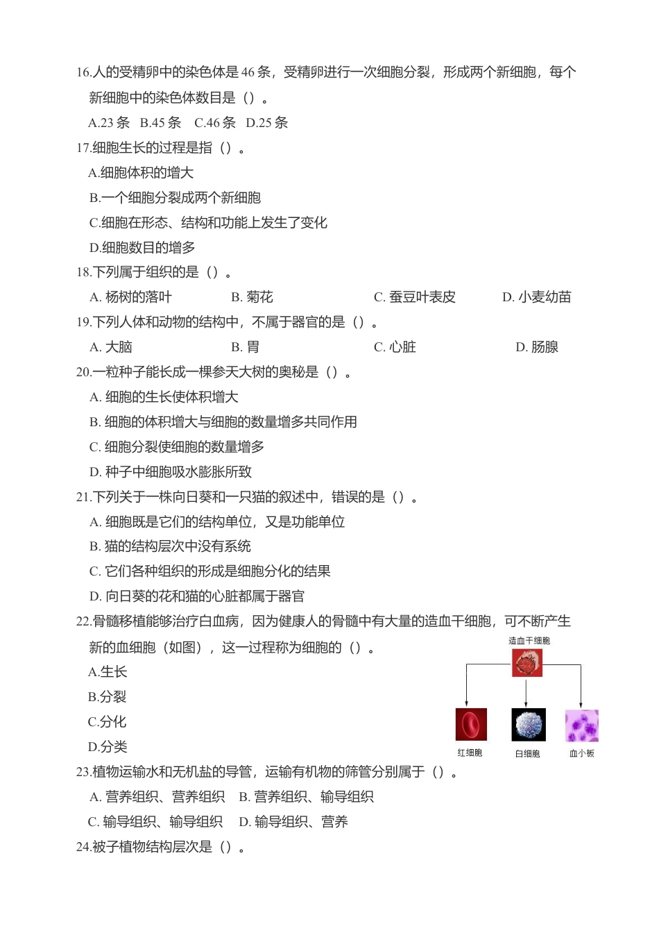 人教生物七年级上-第2单元生物体的结构层次单元综合卷.doc_第3页