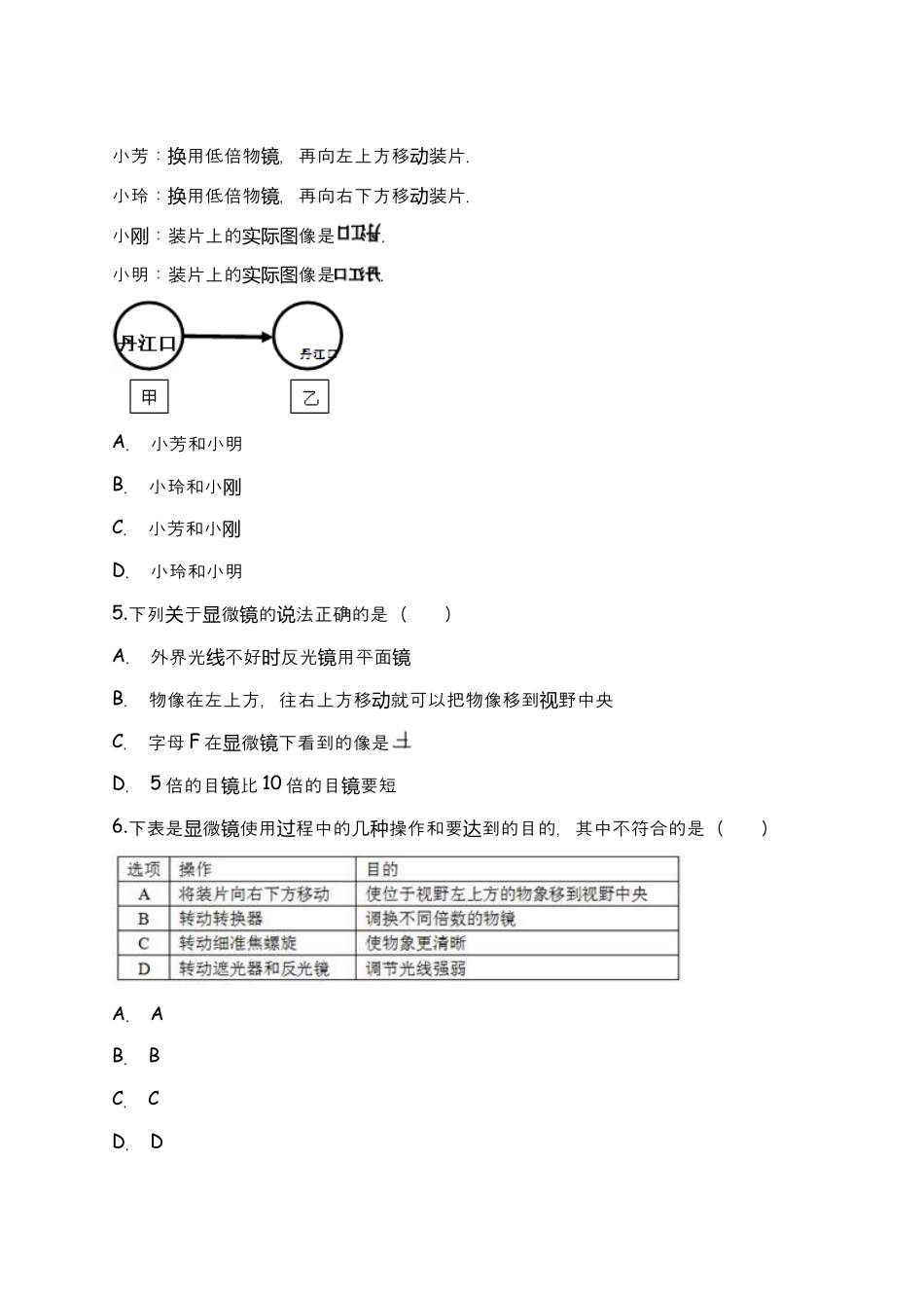 人教生物七年级上-第2单元生物体的结构层次检测卷(三)(word版含解析).doc_第2页