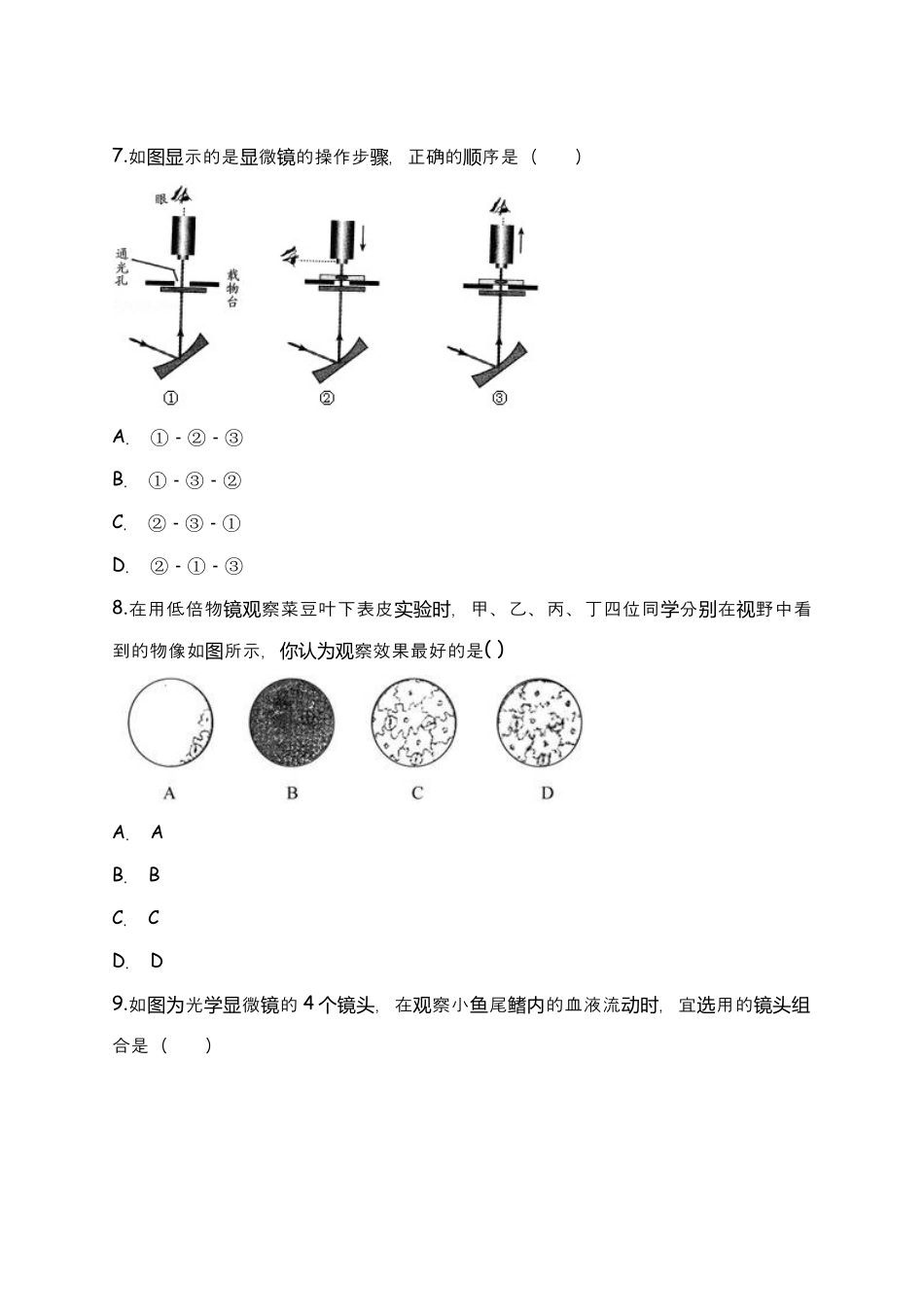 人教生物七年级上-第2单元生物体的结构层次检测卷(三)(word版含解析).doc_第3页