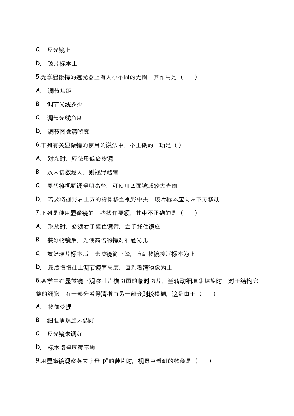 人教生物七年级上-第2单元生物体的结构层次检测卷(四)(word版含答案).doc_第2页