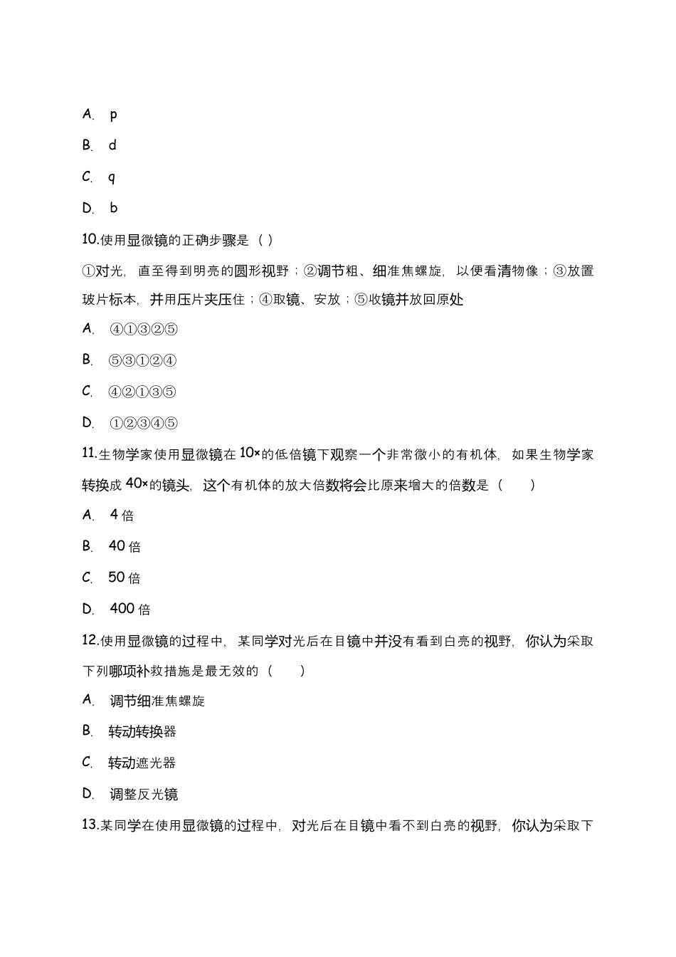 人教生物七年级上-第2单元生物体的结构层次检测卷(四)(word版含答案).doc_第3页