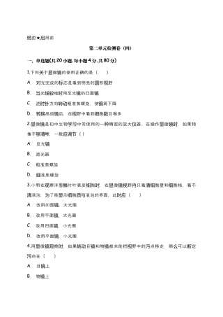 人教生物七年级上-第2单元生物体的结构层次检测卷（四）（word版含答案）.doc