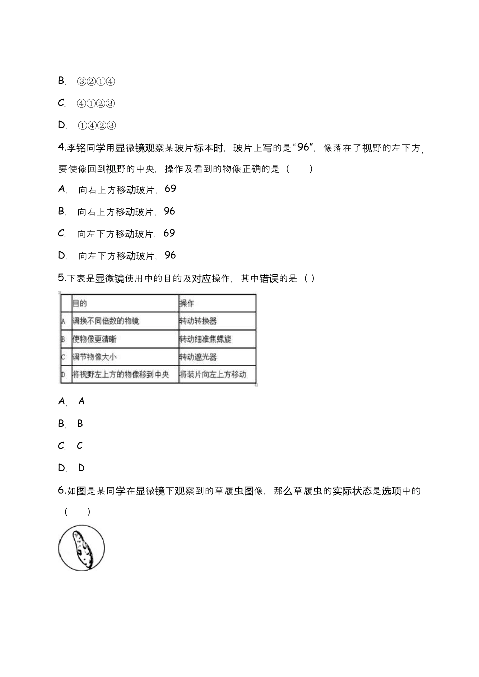人教生物七年级上-第2单元生物体的结构层次检测卷(一)(word版含解析).doc_第2页