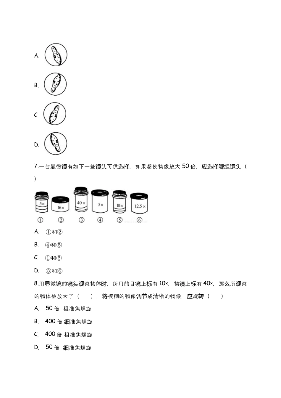 人教生物七年级上-第2单元生物体的结构层次检测卷(一)(word版含解析).doc_第3页