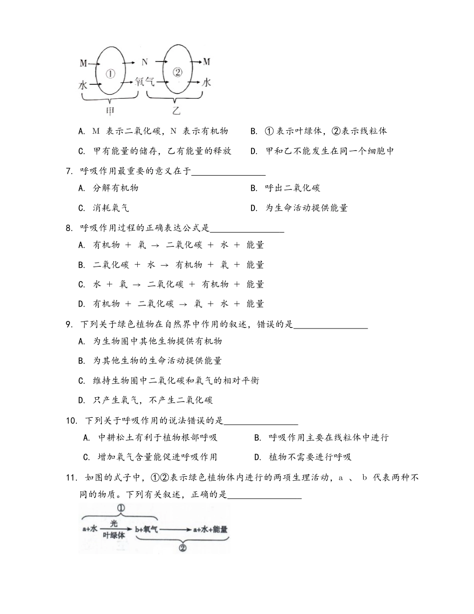 人教生物七年级上-第3单元 第5章 绿色植物与生物圈中的碳—氧平衡(word版,有答案).docx_第2页