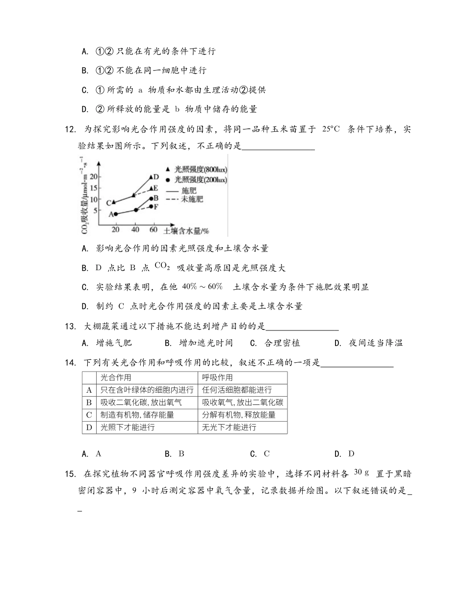 人教生物七年级上-第3单元 第5章 绿色植物与生物圈中的碳—氧平衡(word版,有答案).docx_第3页