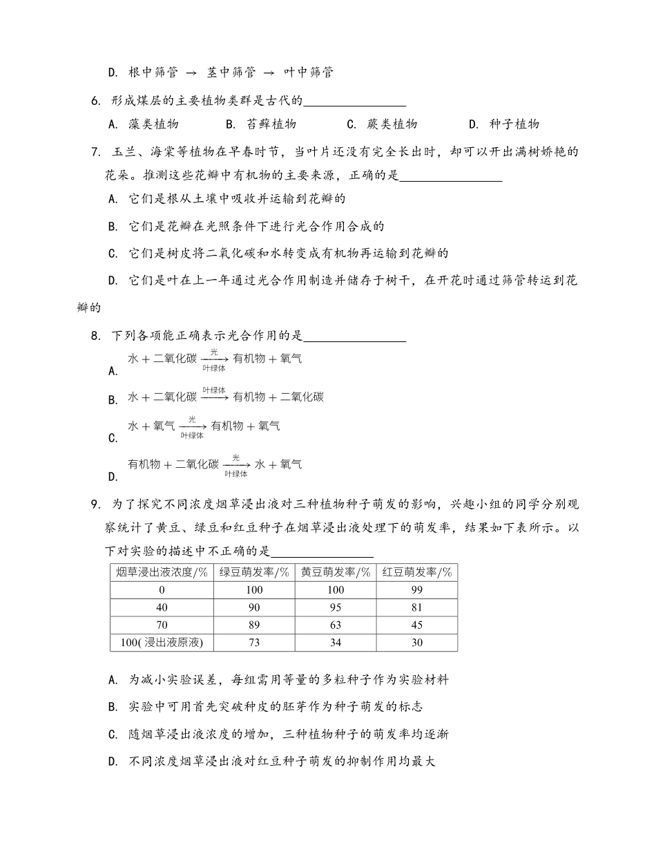 人教生物七年级上-第3单元 生物圈中的绿色植物(word版含答案).docx_第2页