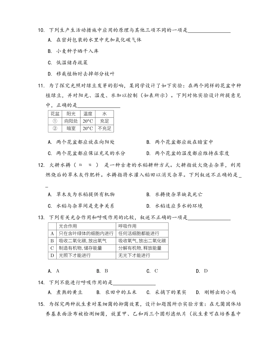 人教生物七年级上-第3单元 生物圈中的绿色植物(word版含答案).docx_第3页