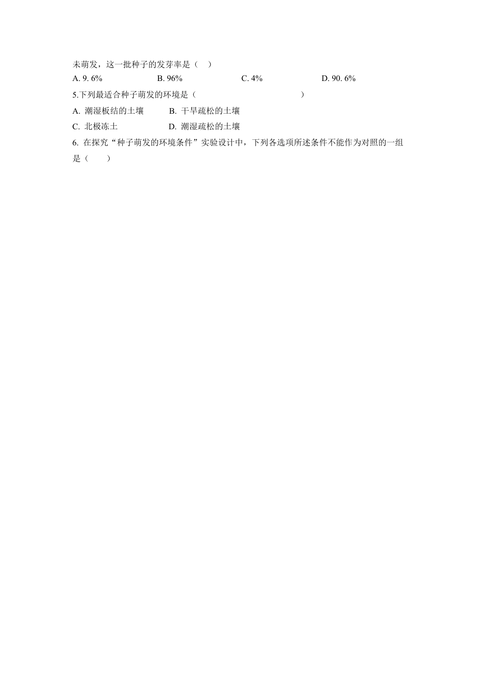 人教生物七年级上-第3单元2.1种子的萌发同步练习题.docx_第2页