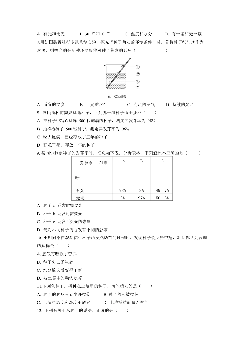 人教生物七年级上-第3单元2.1种子的萌发同步练习题.docx_第3页