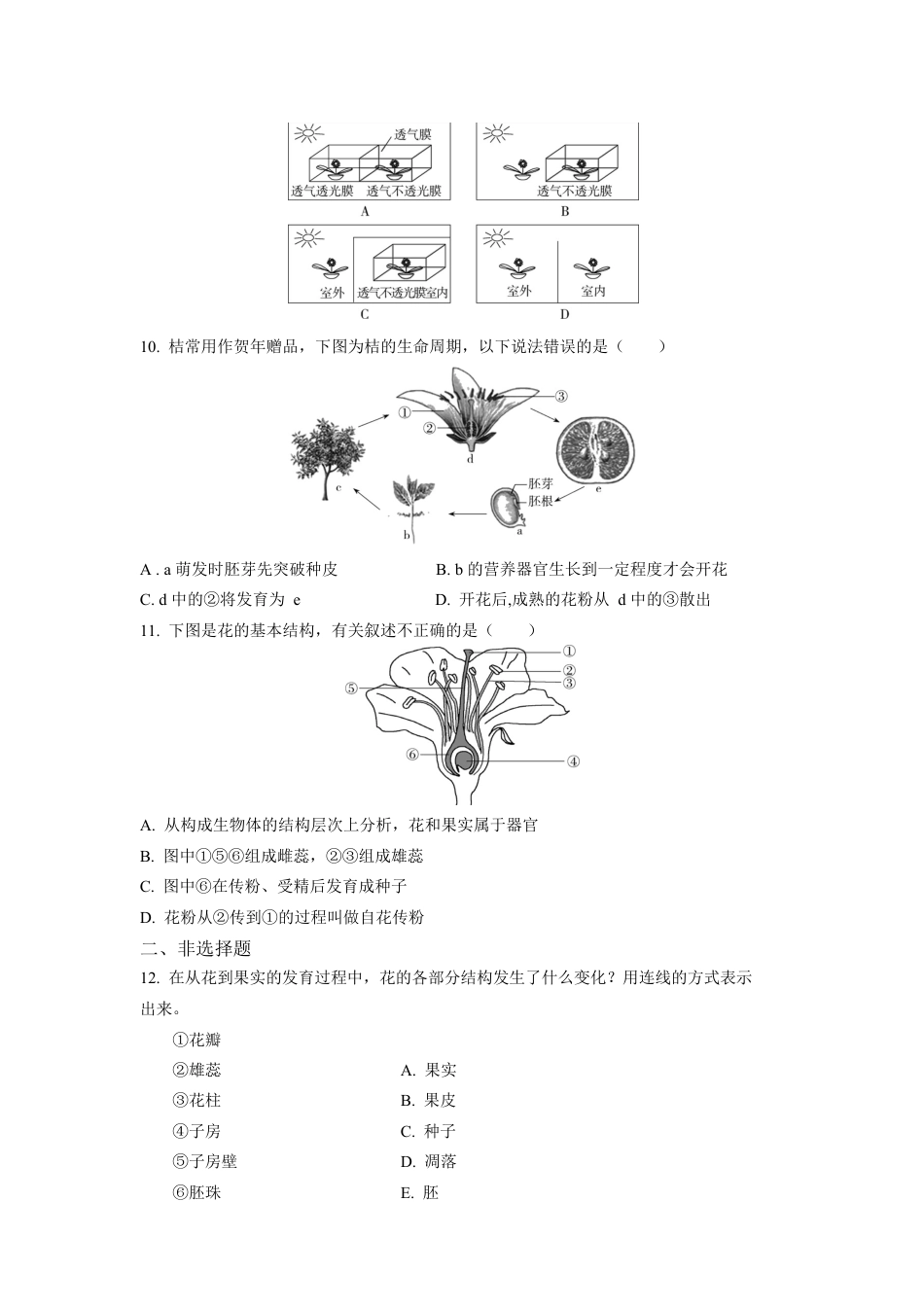人教生物七年级上-第3单元2.3开花和结果同步练习题.docx_第3页