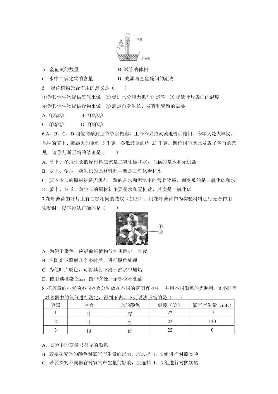 人教生物七年级上-第3单元5.1光合作用吸收二氧化碳释放氧气同步练习题.docx_第2页