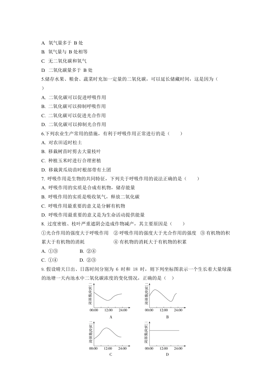 人教生物七年级上-第3单元5.2绿色植物的呼吸作用同步练习题.docx_第2页