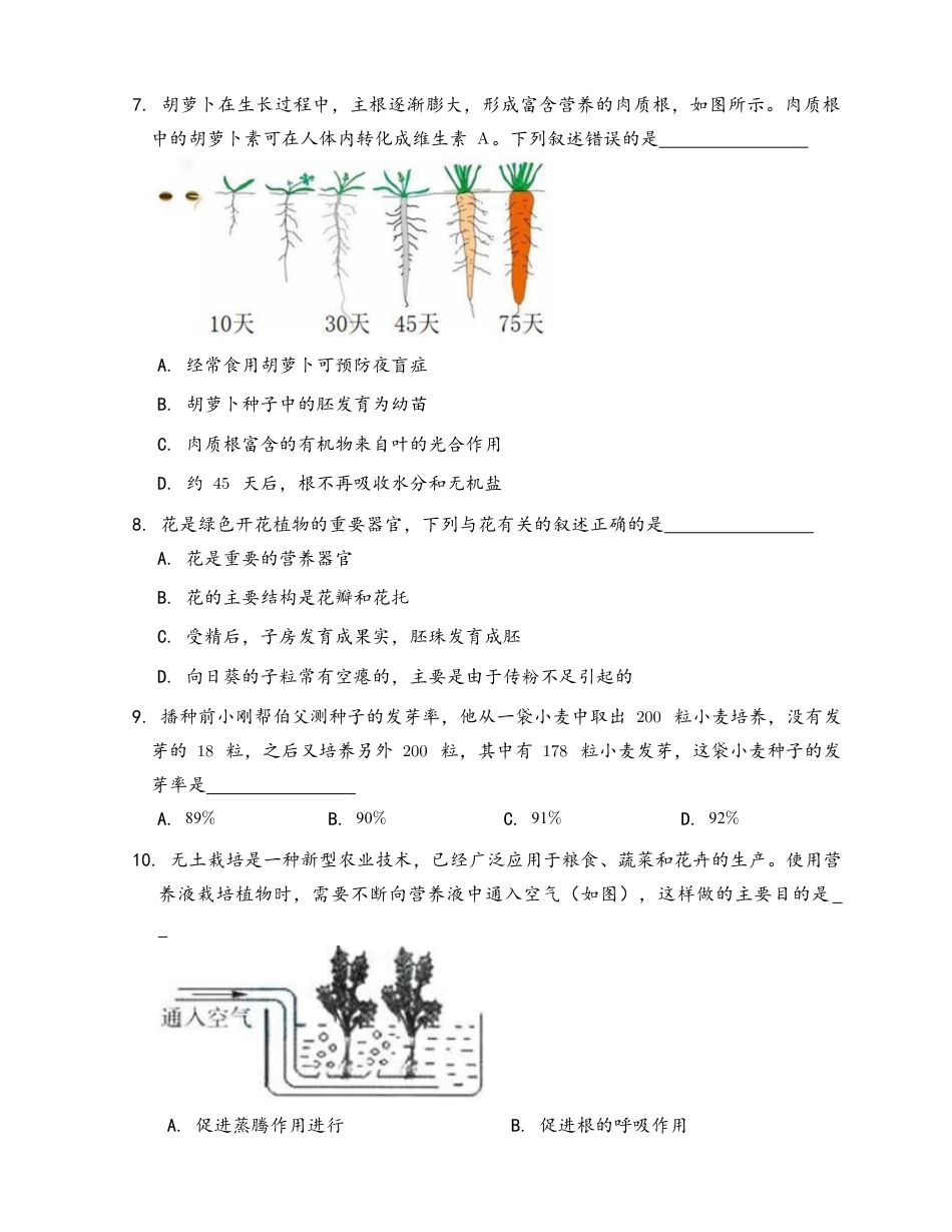 人教生物七年级上-第3单元第2章被子植物的一生.docx_第2页