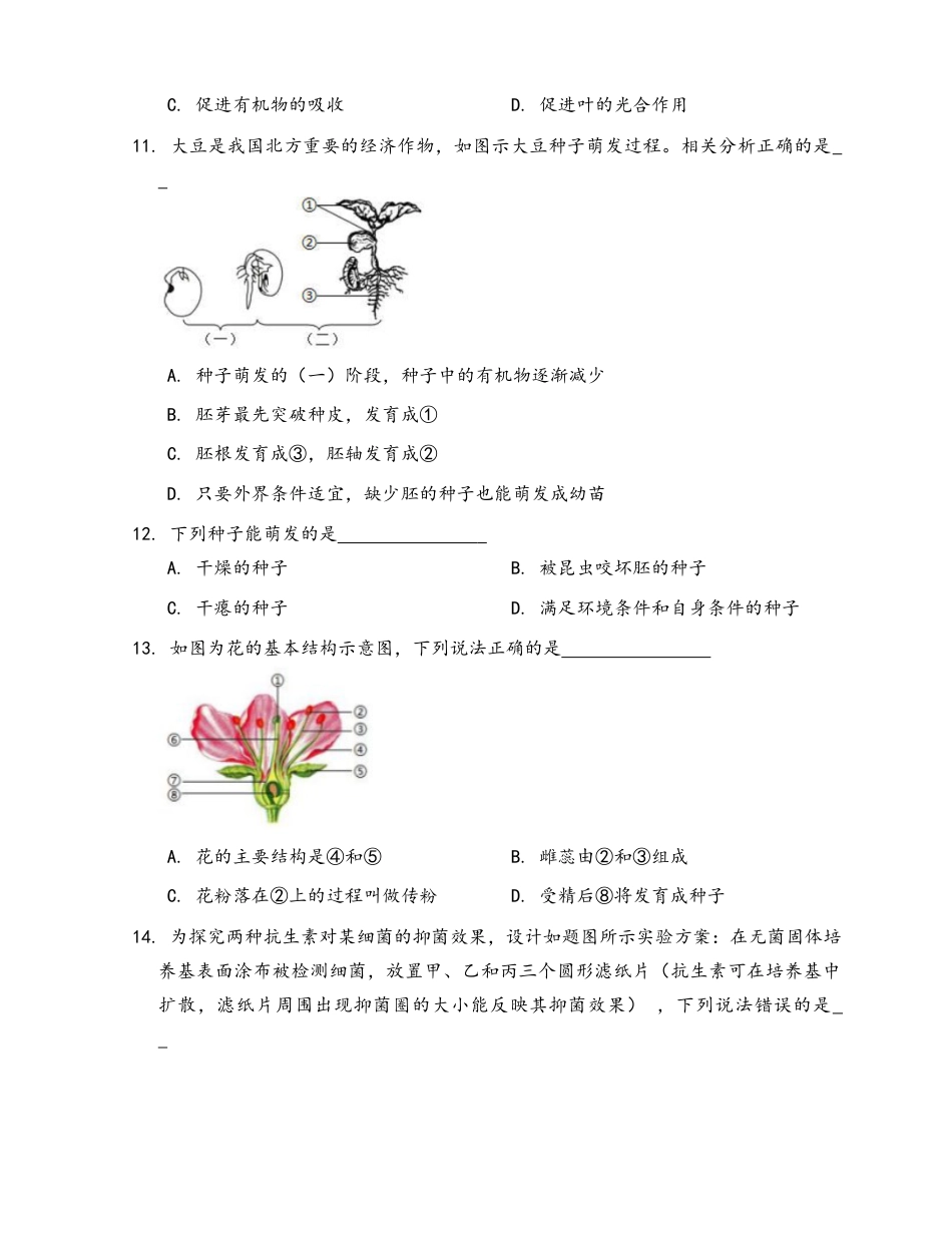 人教生物七年级上-第3单元第2章被子植物的一生.docx_第3页