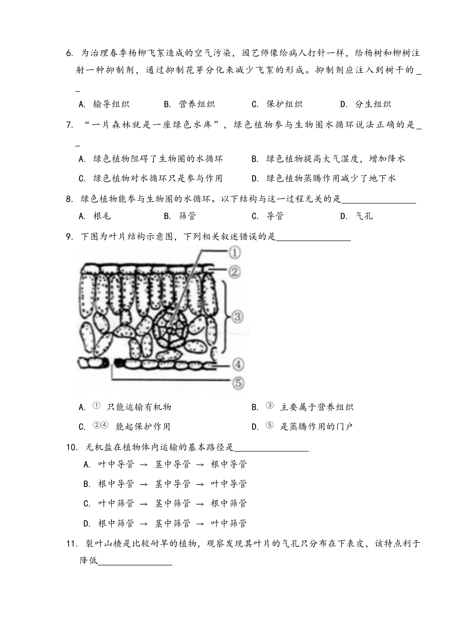 人教生物七年级上-第3单元第3章绿色植物与生物圈的水循环.docx_第2页